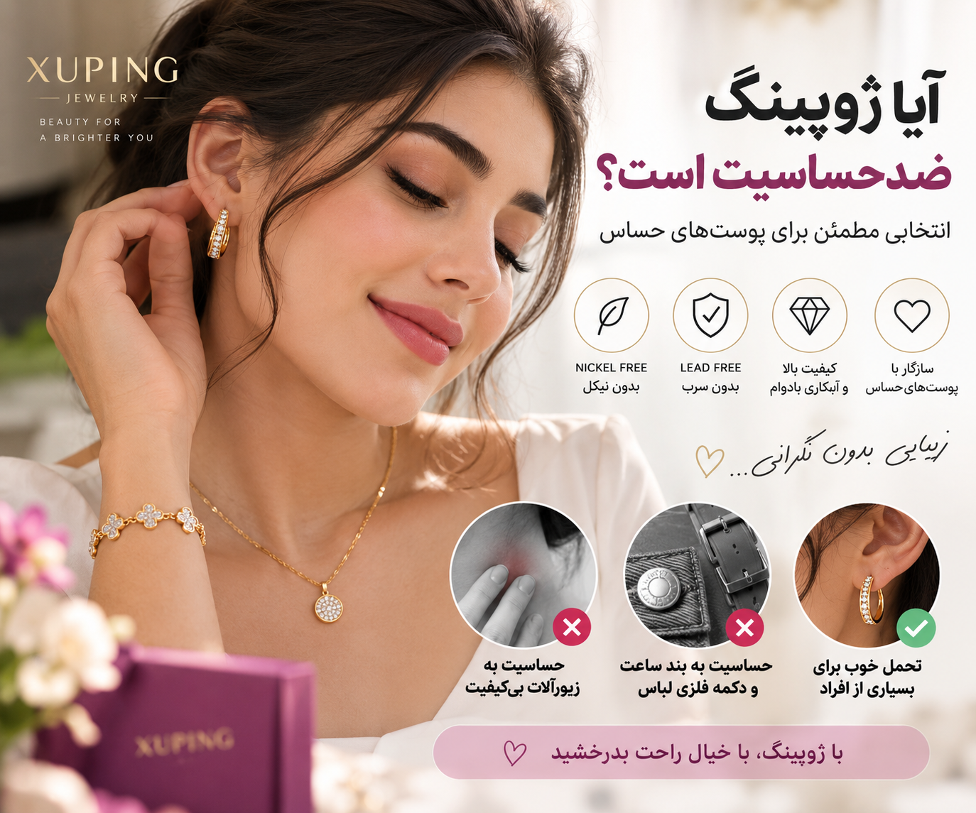 آیا ژوپینگ ضدحساسیت است؟ | ژوپینگ برای پوست‌های حساس