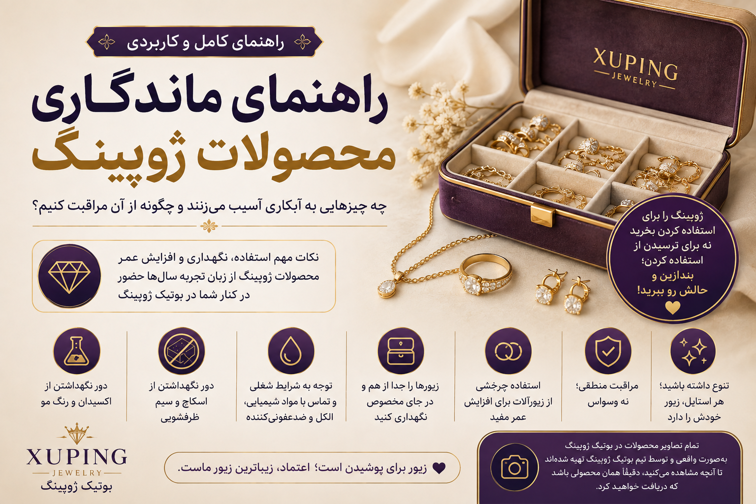 راهنمای ماندگاری زیورآلات ژوپینگ؛ چه چیزهایی به آبکاری آسیب می‌زنند و چگونه از آن مراقبت کنیم؟