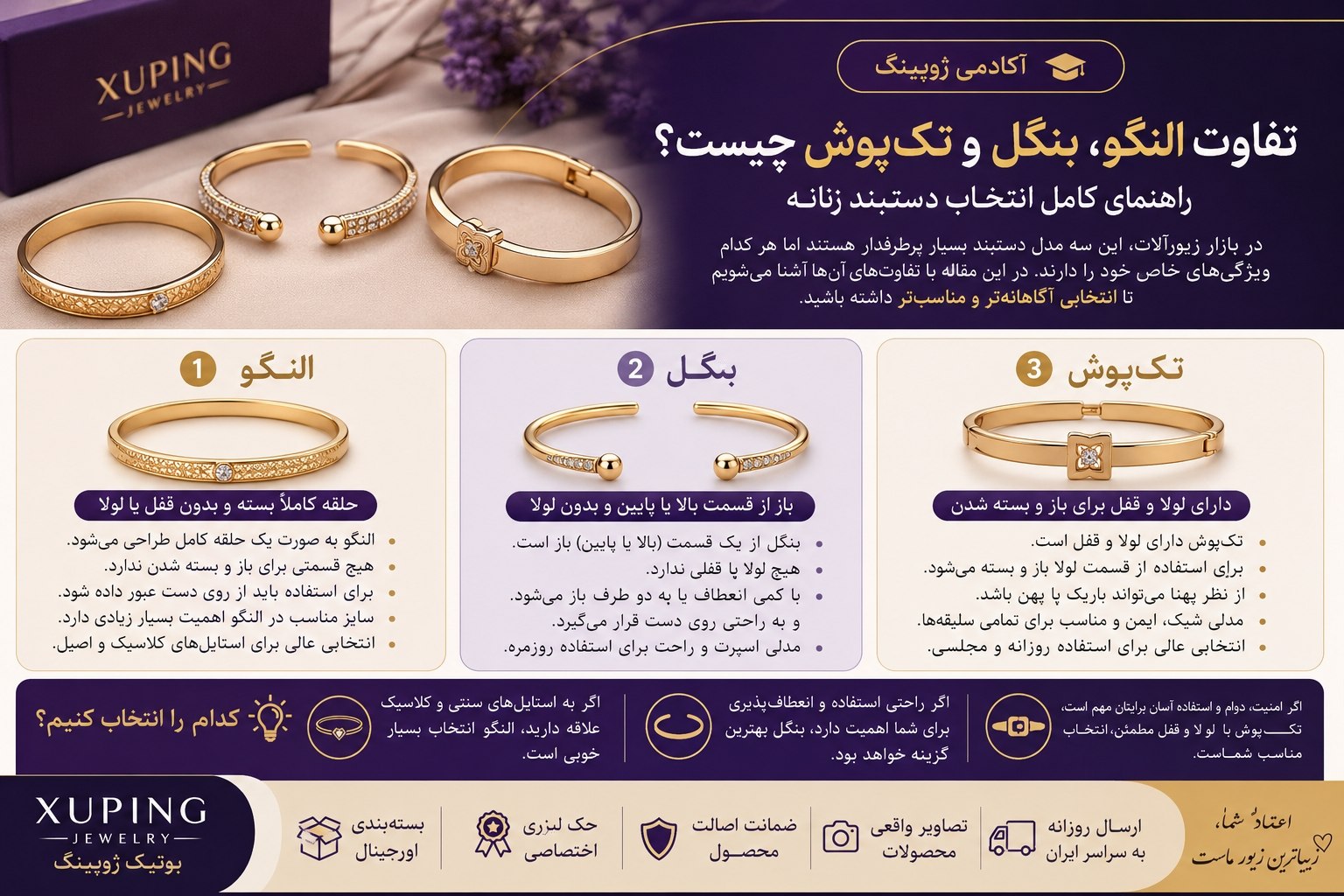 تفاوت النگو، بنگل و تک‌پوش چیست؟